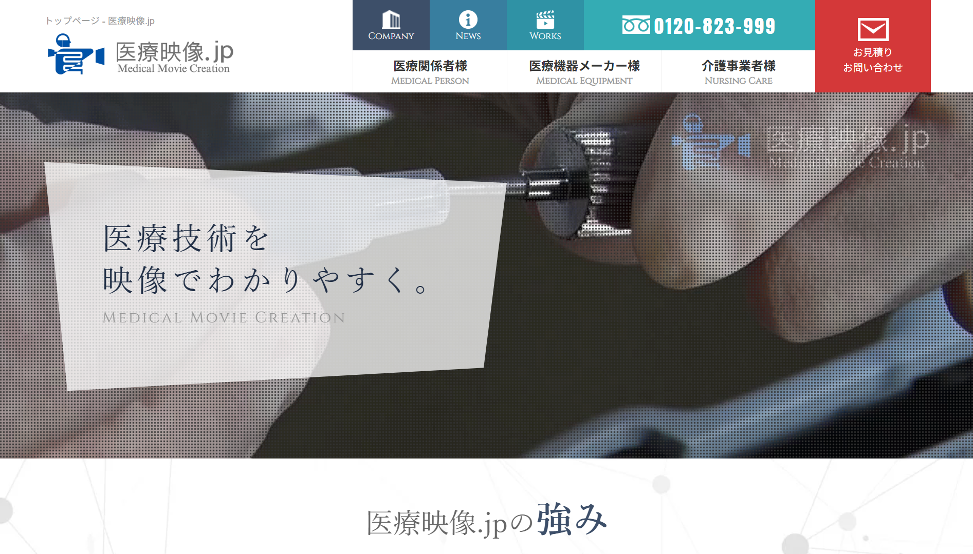 株式会社ナインフィールド(医療映像.jp)